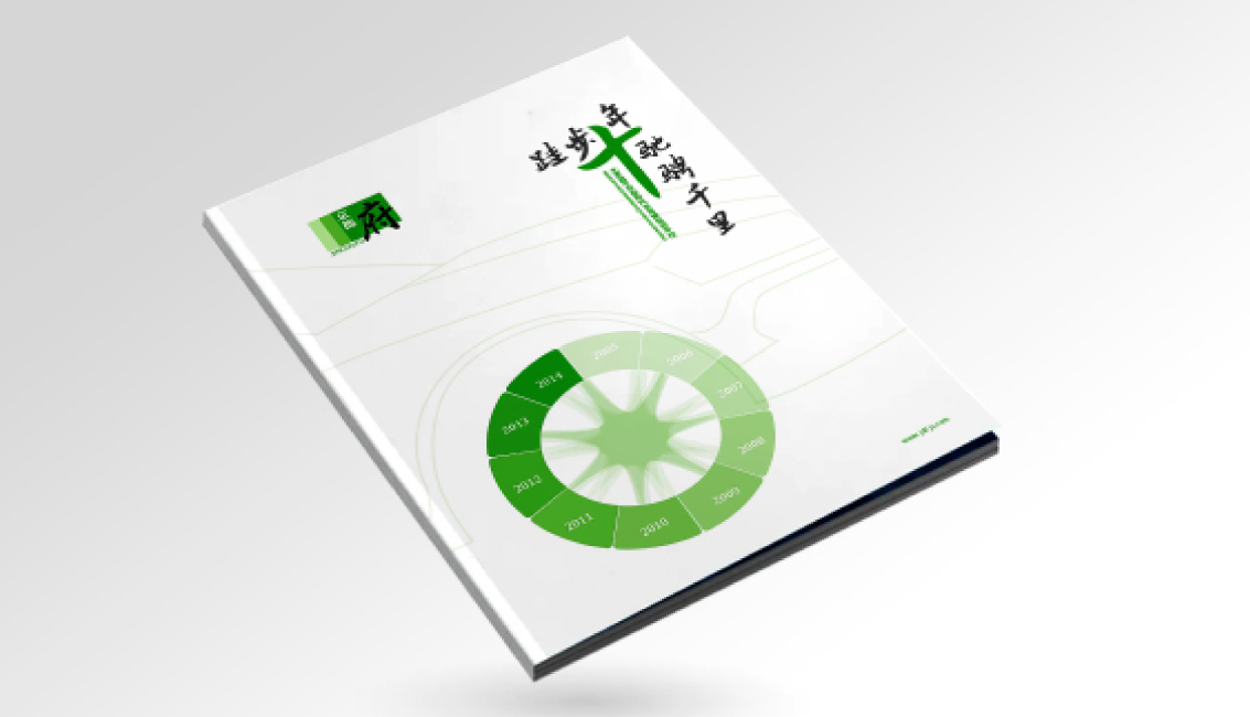 京都府周年宣传册设计制作