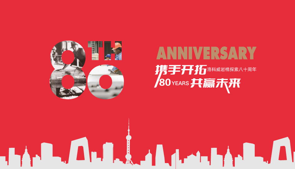 洛科威80周年宣传册设计